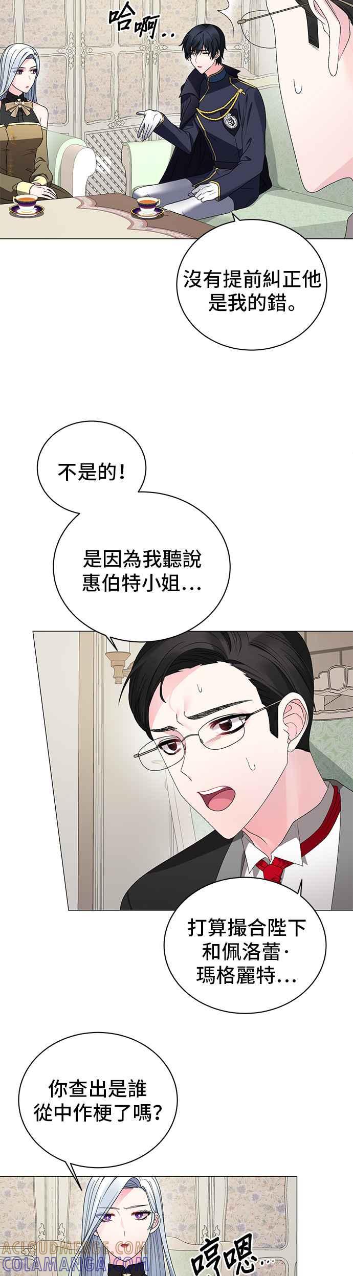 《恶女也能当上女主角》第17话 第7页