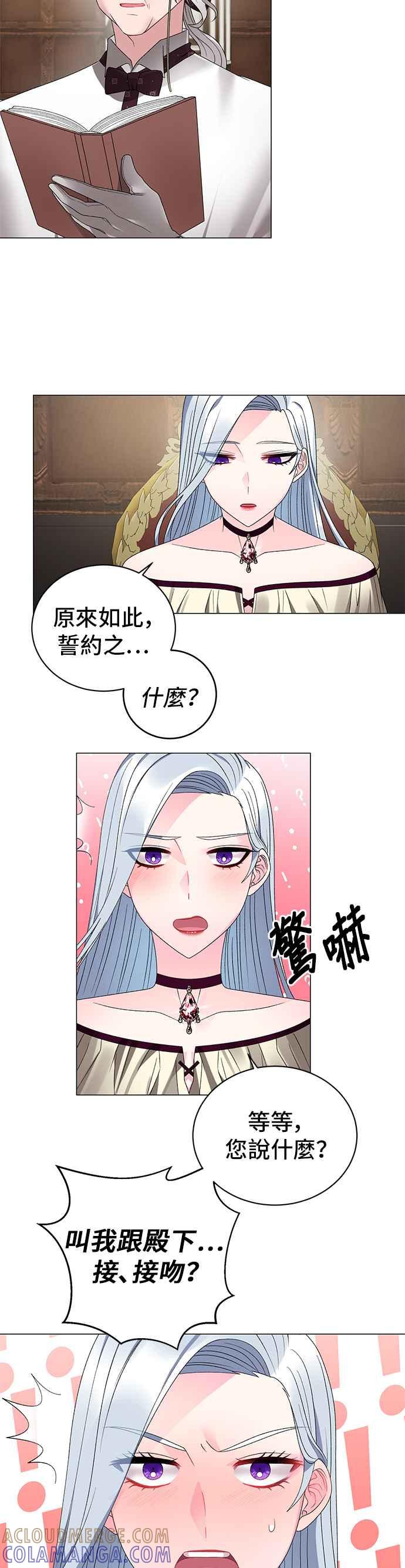 《恶女也能当上女主角》第17话 第19页