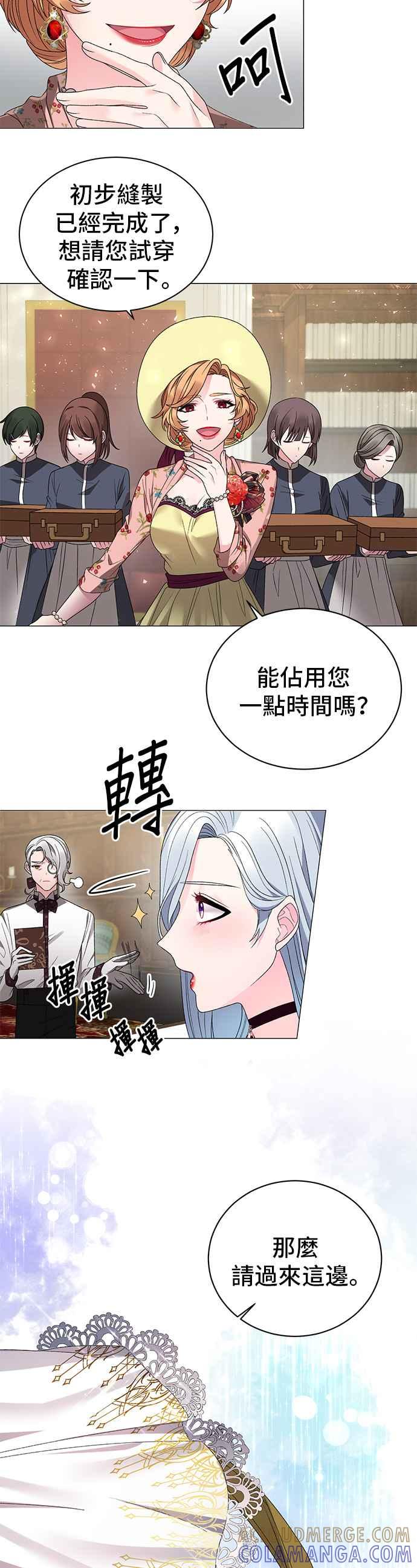 《恶女也能当上女主角》第17话 第23页