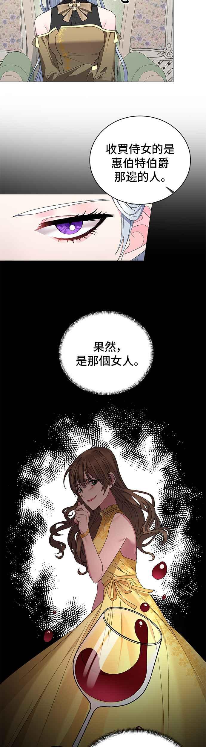《恶女也能当上女主角》第17话 第8页