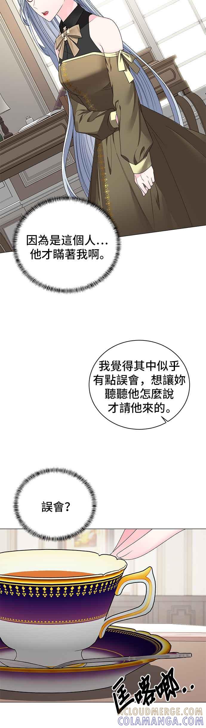 《恶女也能当上女主角》第17话 第3页