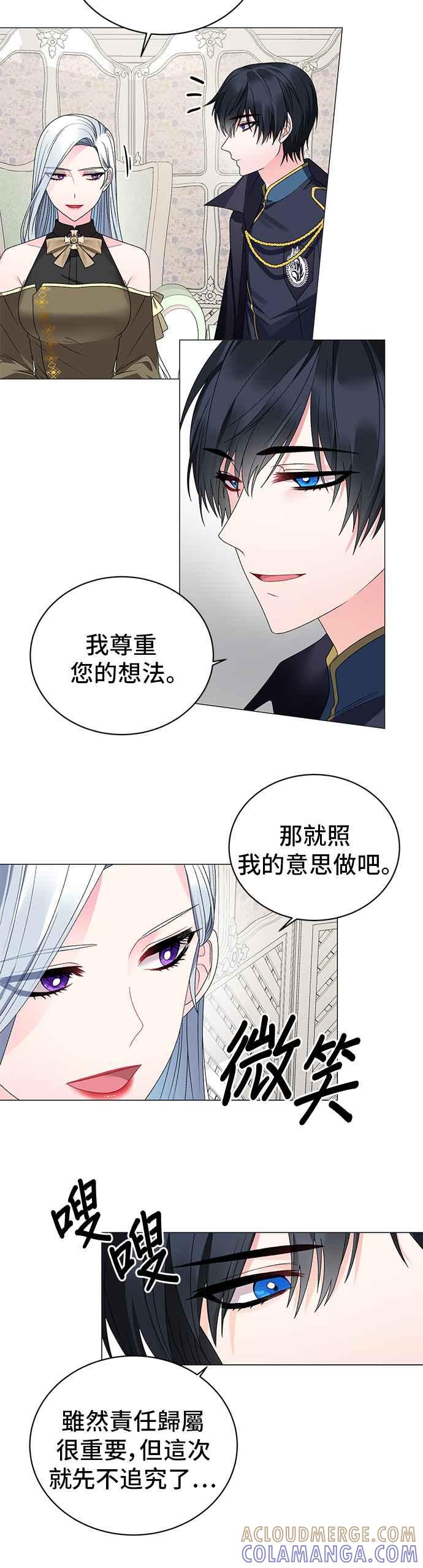 《恶女也能当上女主角》第17话 第13页