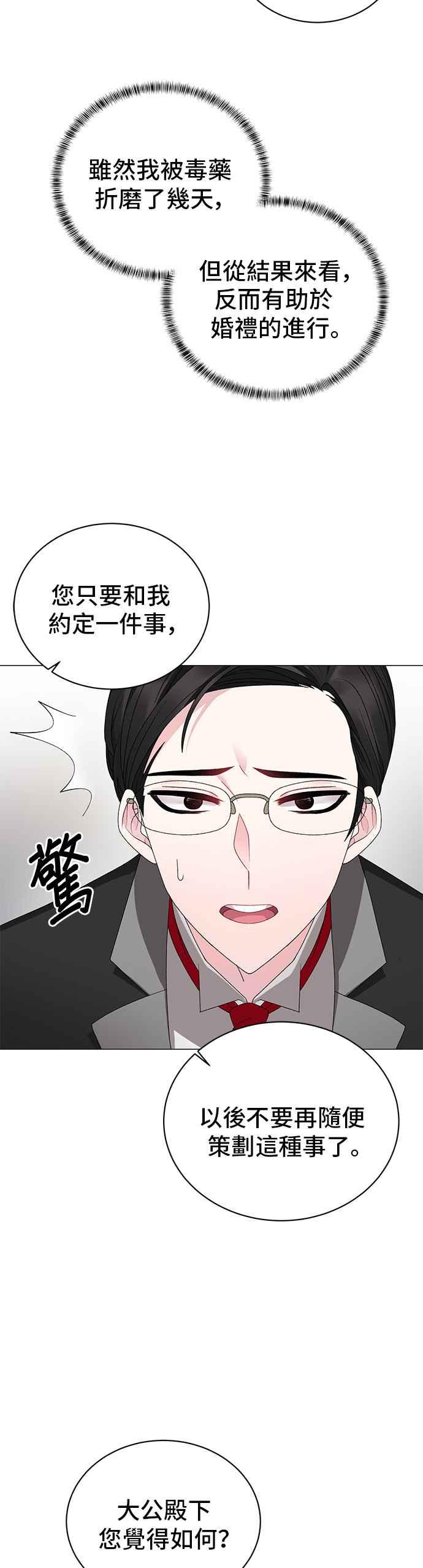 《恶女也能当上女主角》第17话 第12页