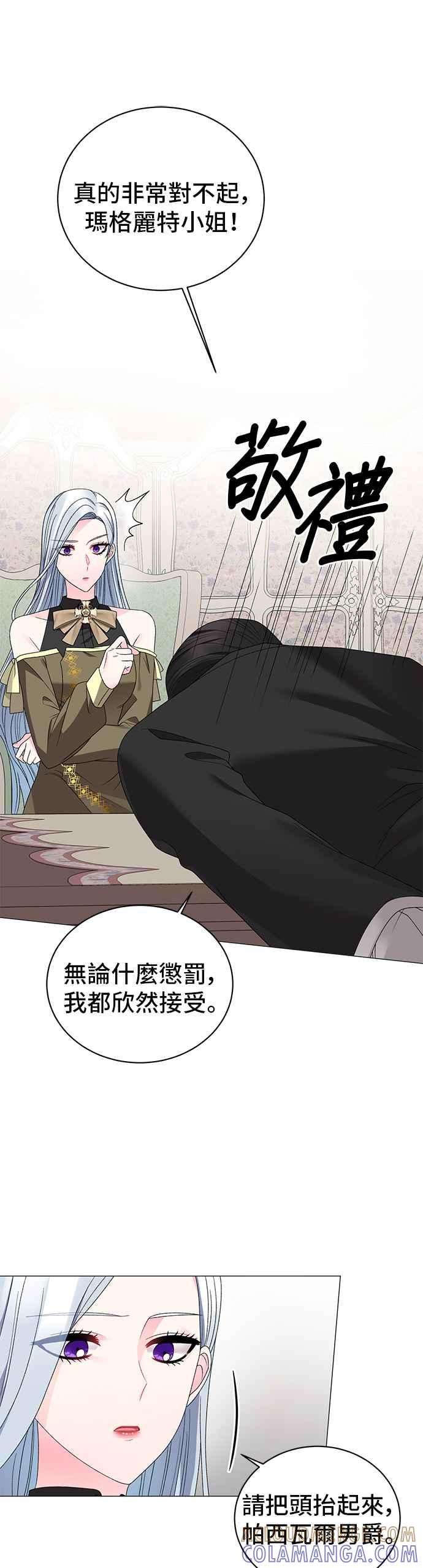 《恶女也能当上女主角》第17话 第11页