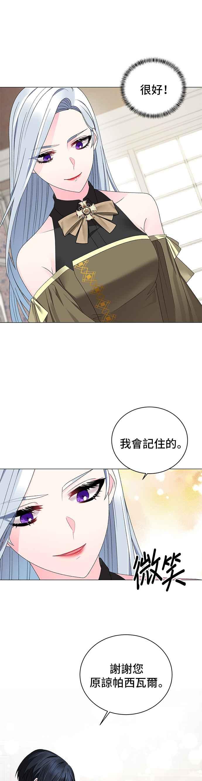 《恶女也能当上女主角》第17话 第16页