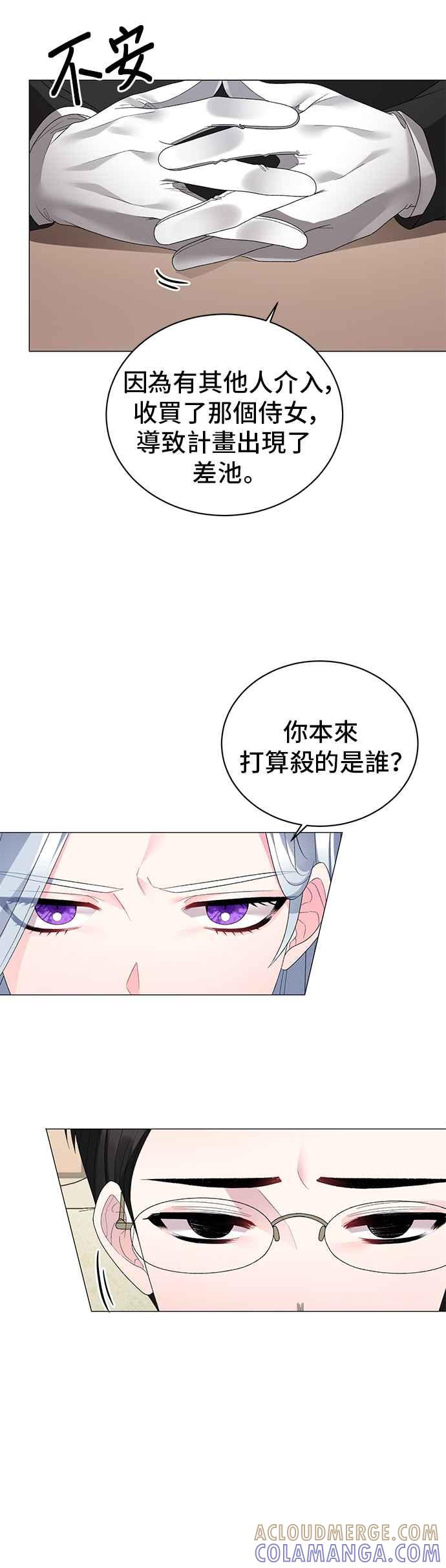 《恶女也能当上女主角》第17话 第5页