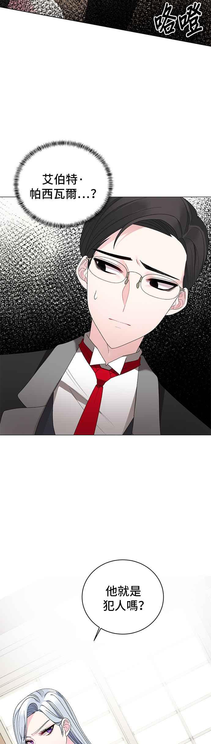 《恶女也能当上女主角》第17话 第2页