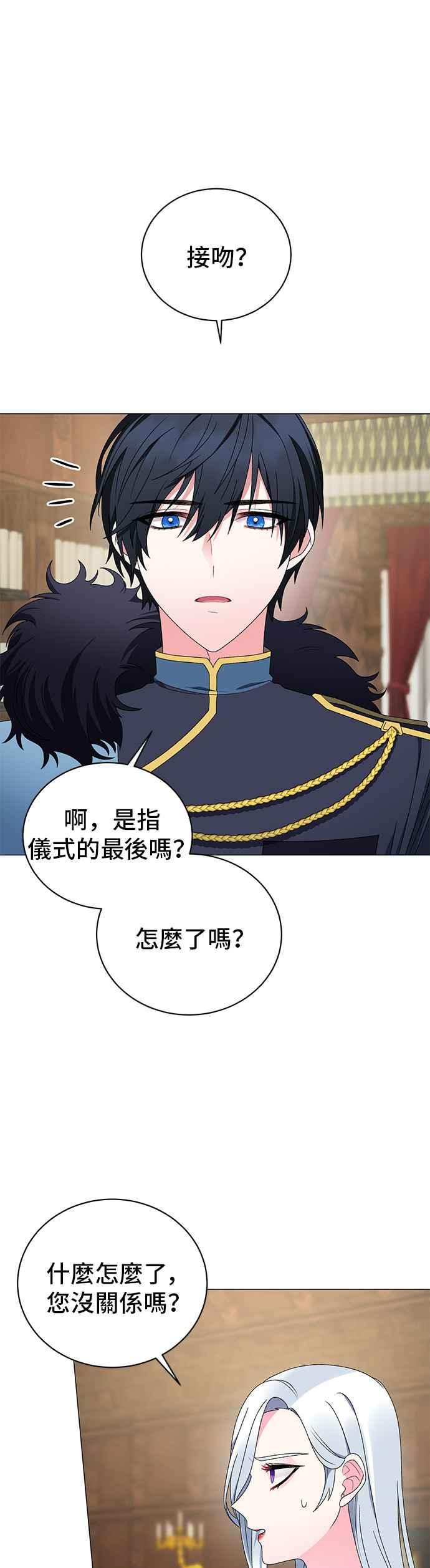 《恶女也能当上女主角》第18话 第16页