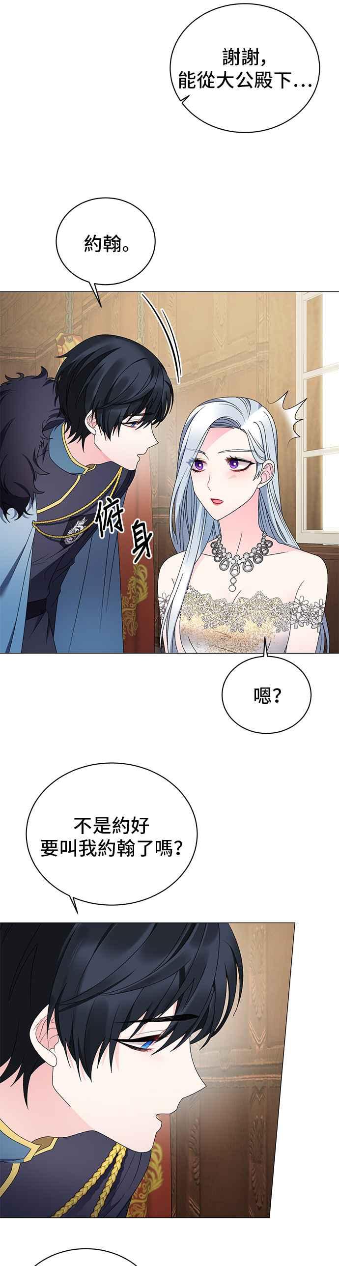 《恶女也能当上女主角》第18话 第12页