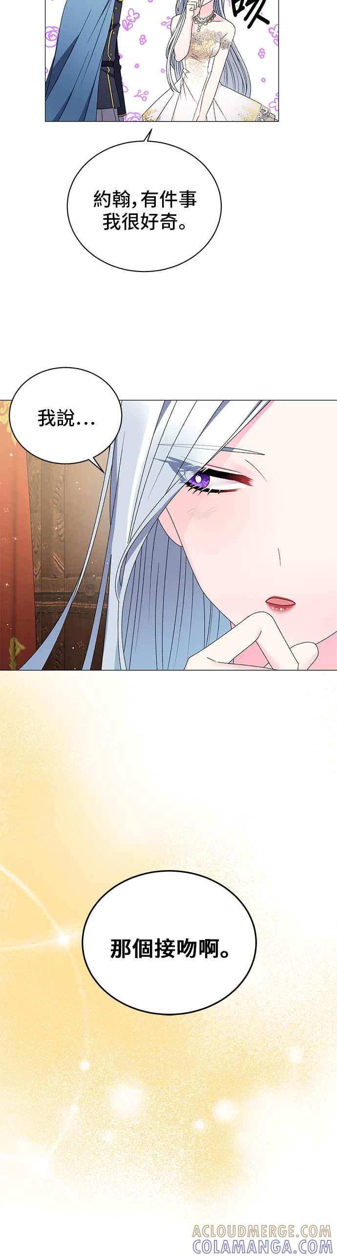 《恶女也能当上女主角》第18话 第15页