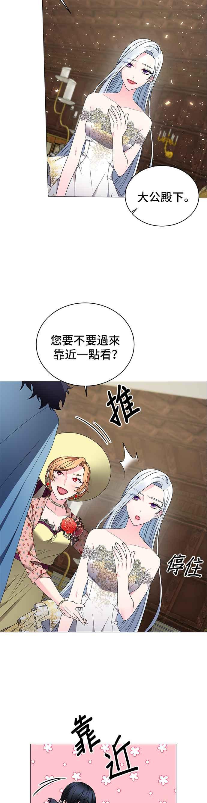 《恶女也能当上女主角》第18话 第4页