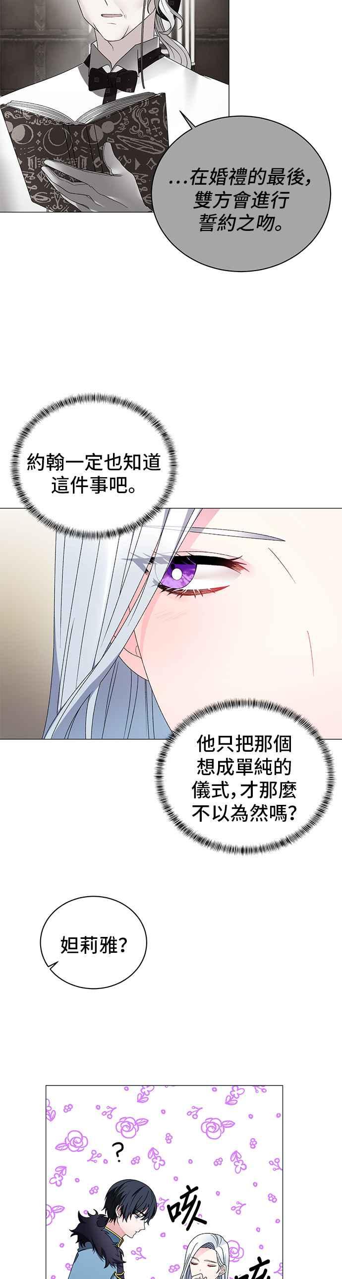 《恶女也能当上女主角》第18话 第14页