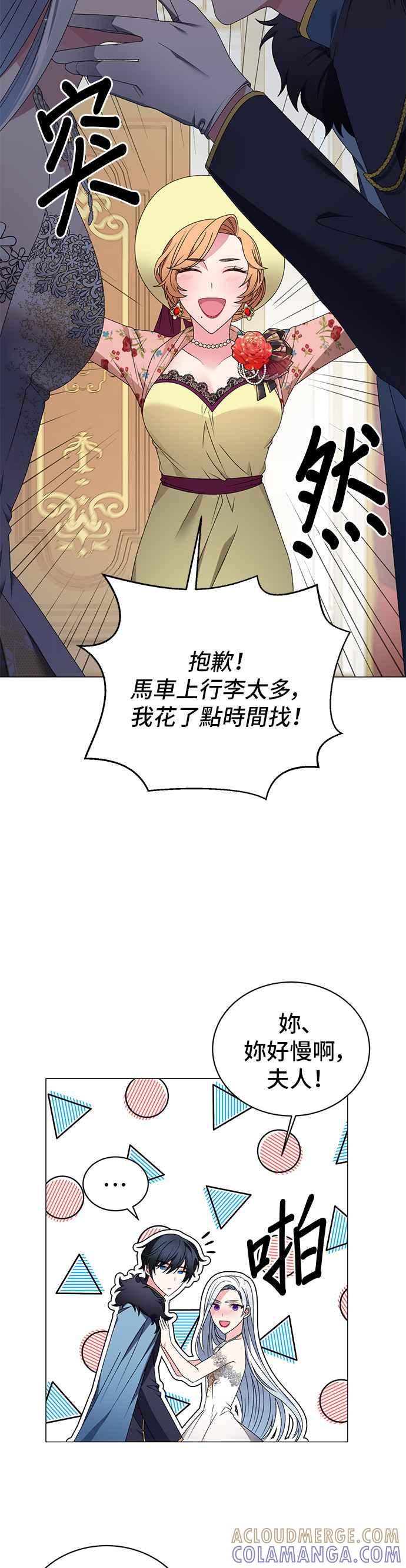 《恶女也能当上女主角》第18话 第23页