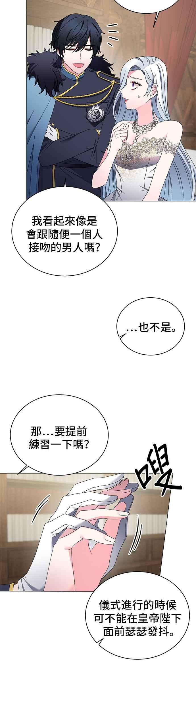 《恶女也能当上女主角》第18话 第20页
