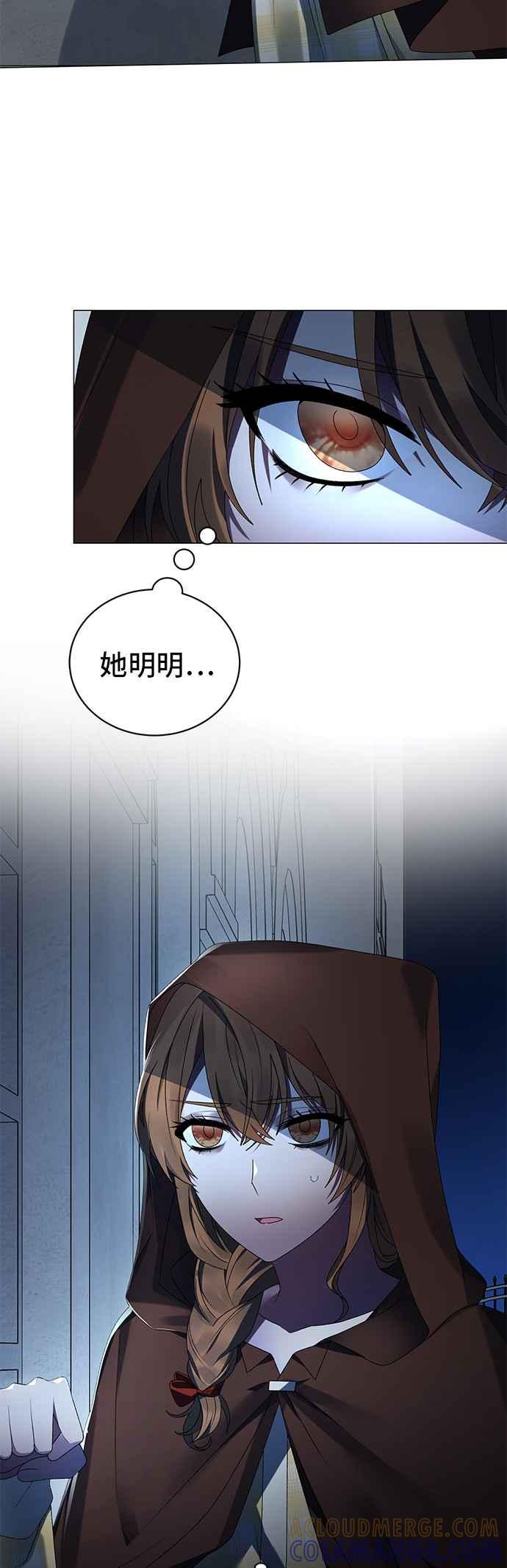 《恶女也能当上女主角》第18话 第27页