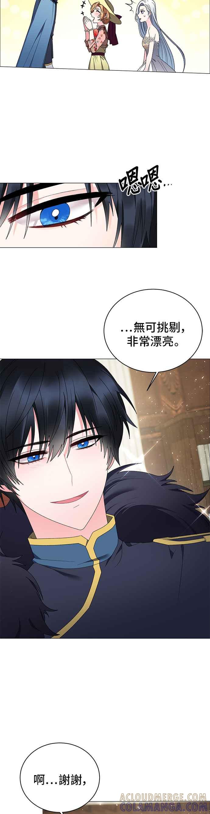 《恶女也能当上女主角》第18话 第3页