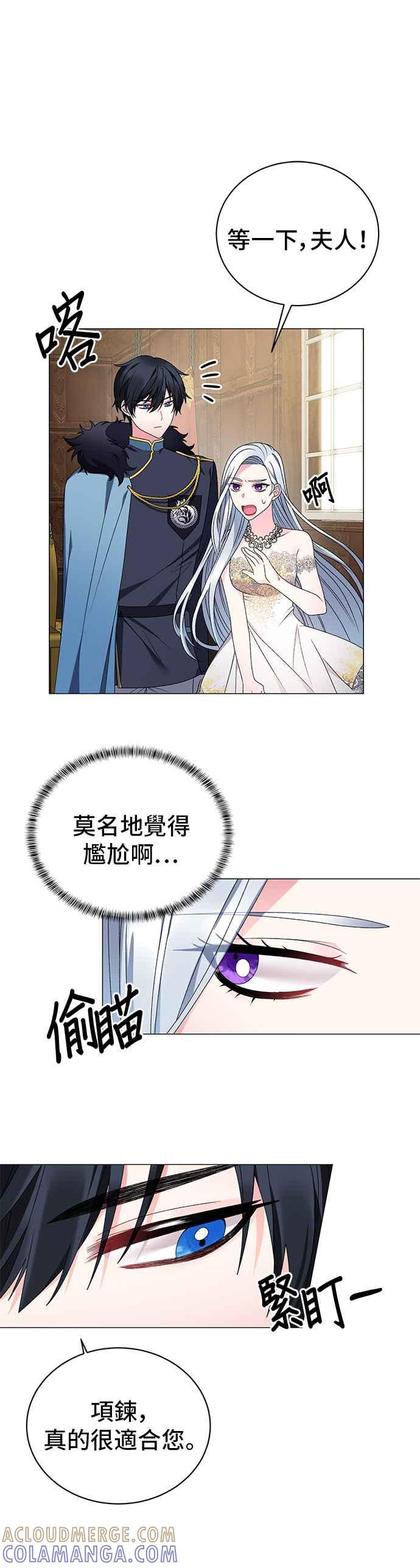 《恶女也能当上女主角》第18话 第11页