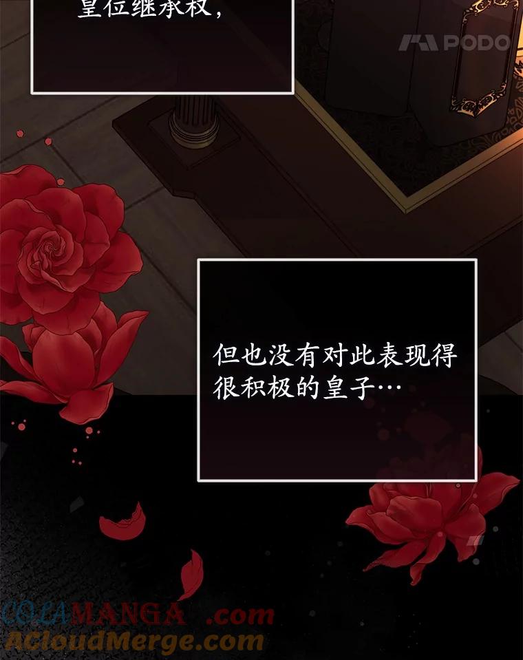 《菲奥尼：预见我与恶魔大公的未来》17.完成你的嘱托 第61页