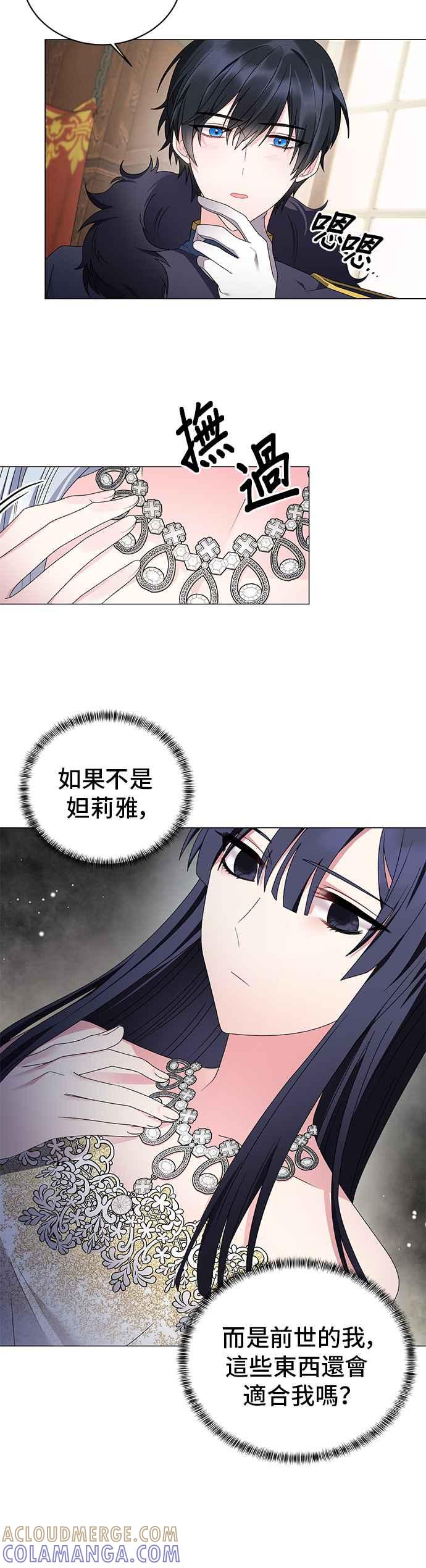 《恶女也能当上女主角》第18话 第9页