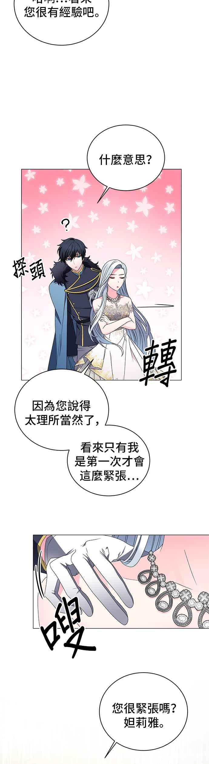 《恶女也能当上女主角》第18话 第18页