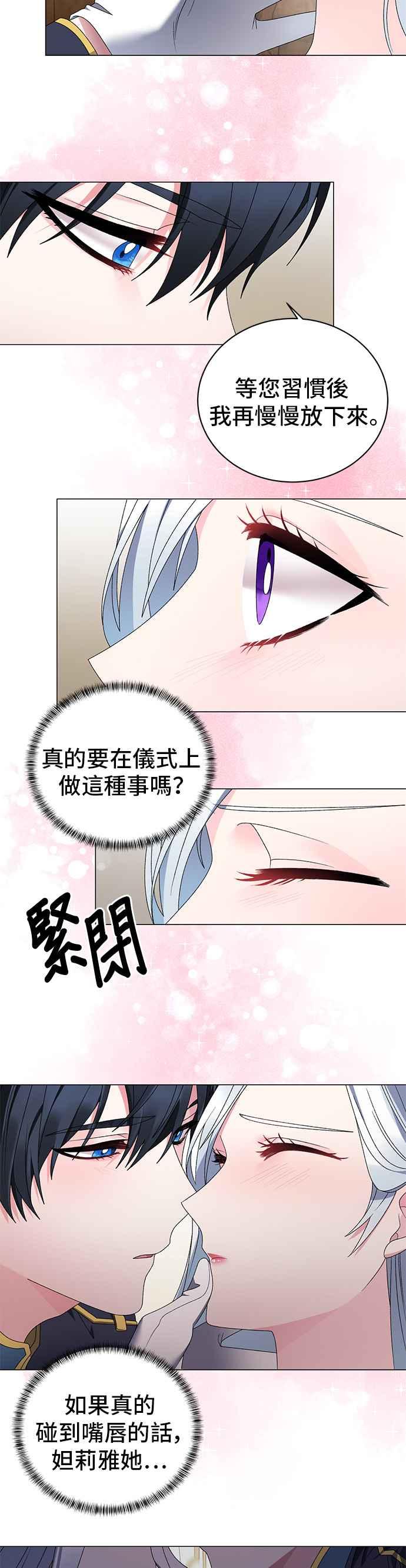 《恶女也能当上女主角》第18话 第22页