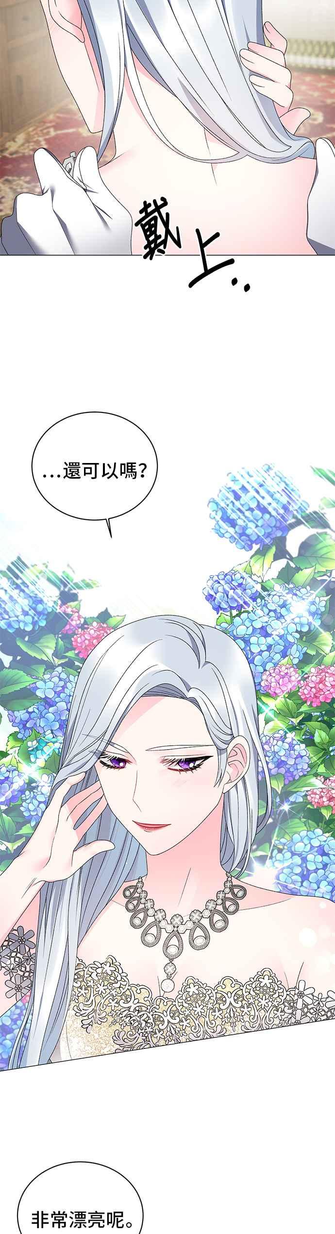 《恶女也能当上女主角》第18话 第8页