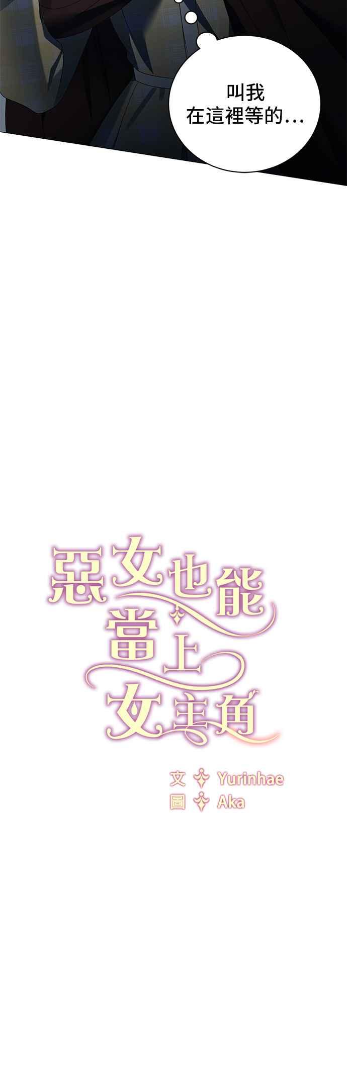 《恶女也能当上女主角》第18话 第28页