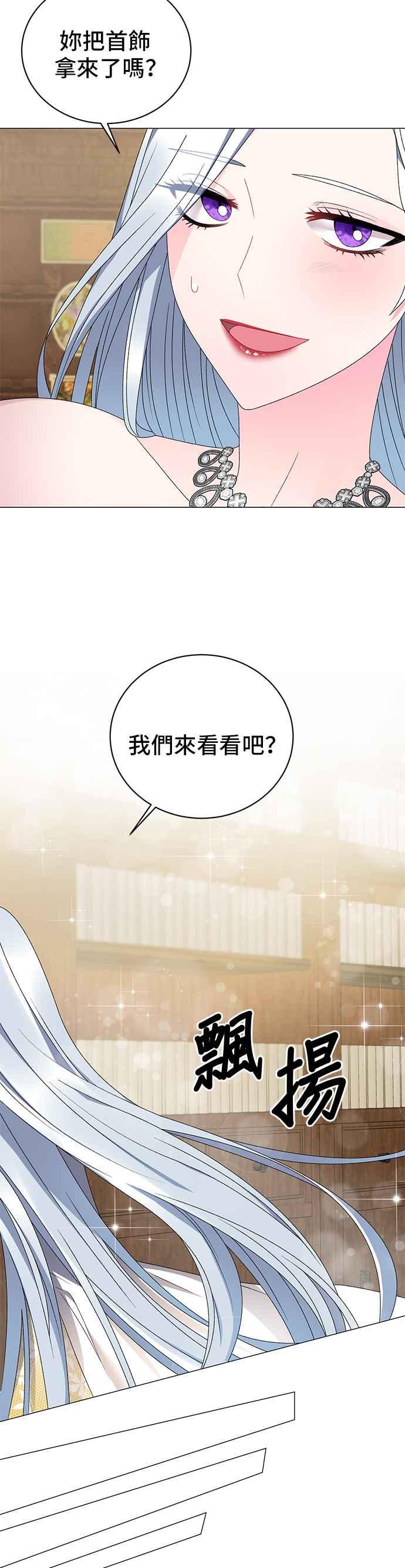 《恶女也能当上女主角》第18话 第24页
