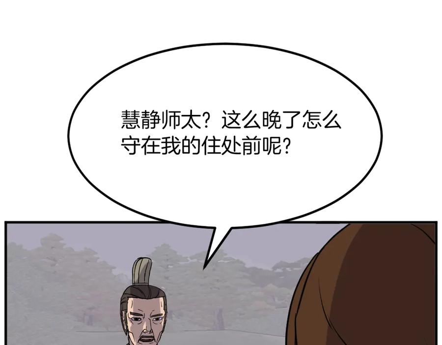 《重生不死尊》第189话 蛛丝马迹 第98页