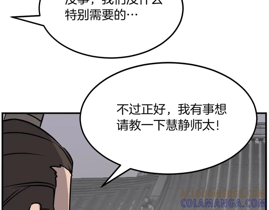 《重生不死尊》第189话 蛛丝马迹 第101页