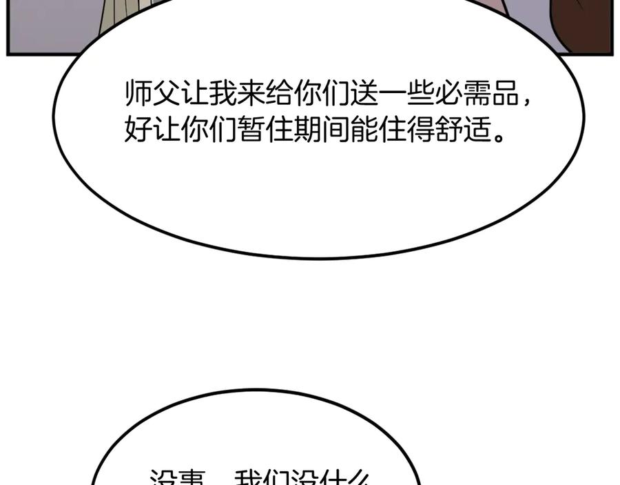 《重生不死尊》第189话 蛛丝马迹 第100页