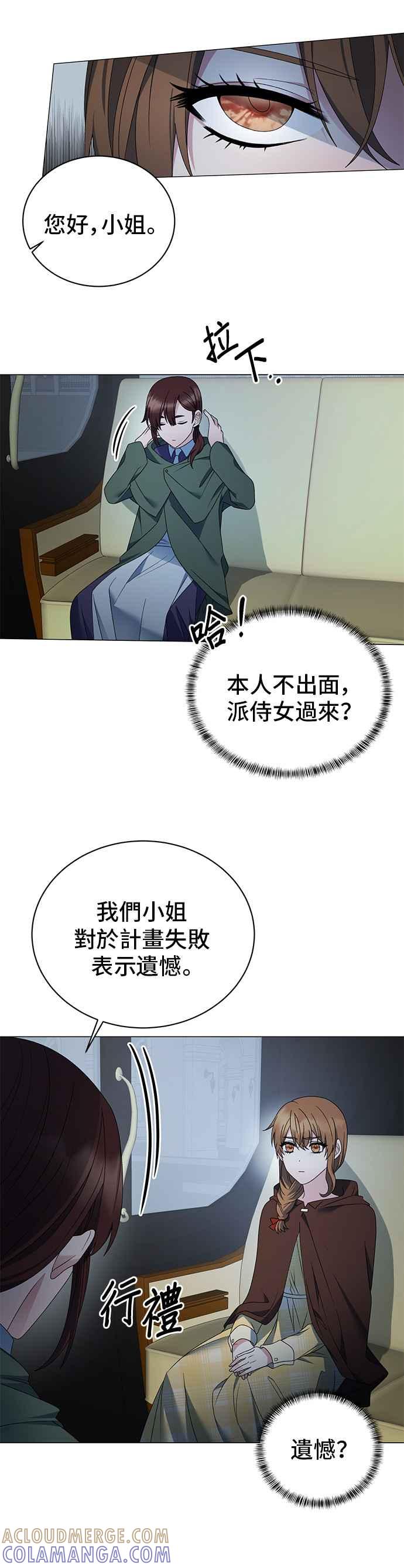 《恶女也能当上女主角》第19话 第5页