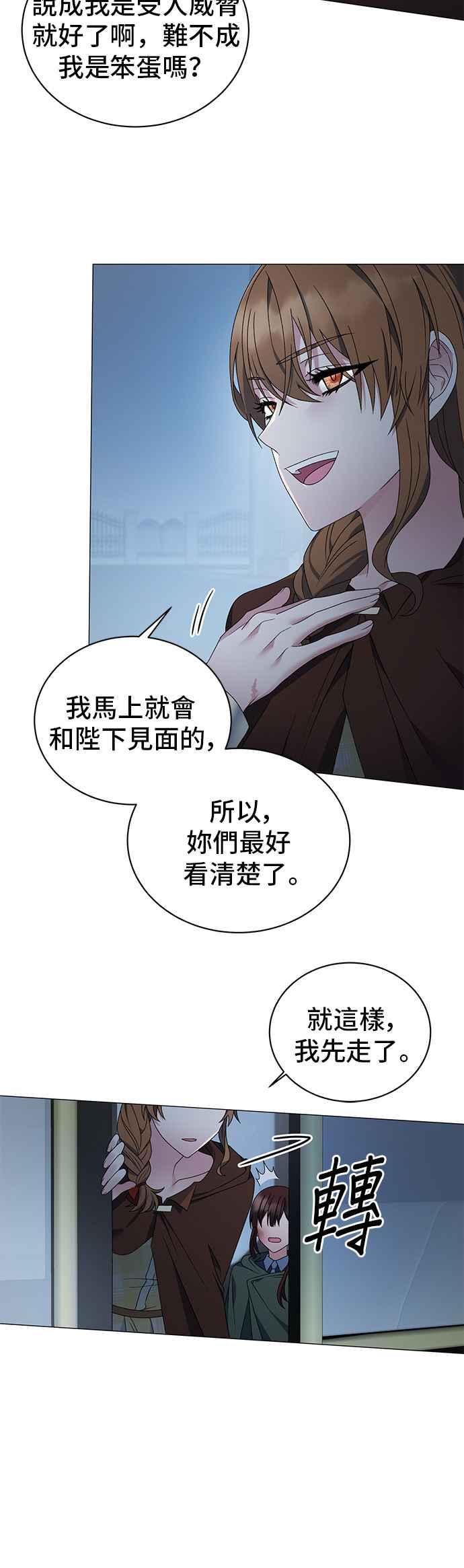 《恶女也能当上女主角》第19话 第10页