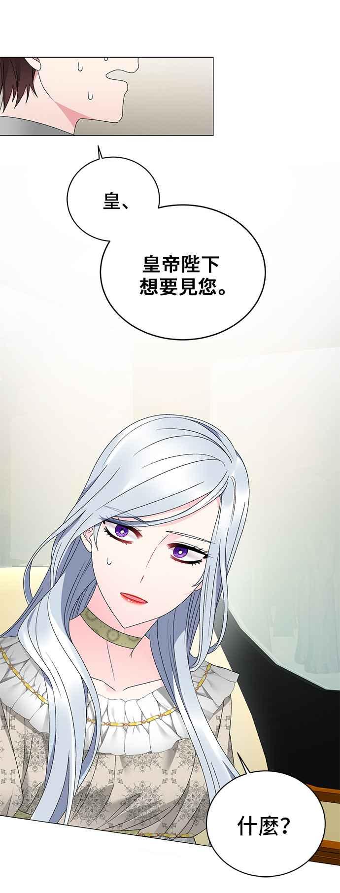 《恶女也能当上女主角》第19话 第26页