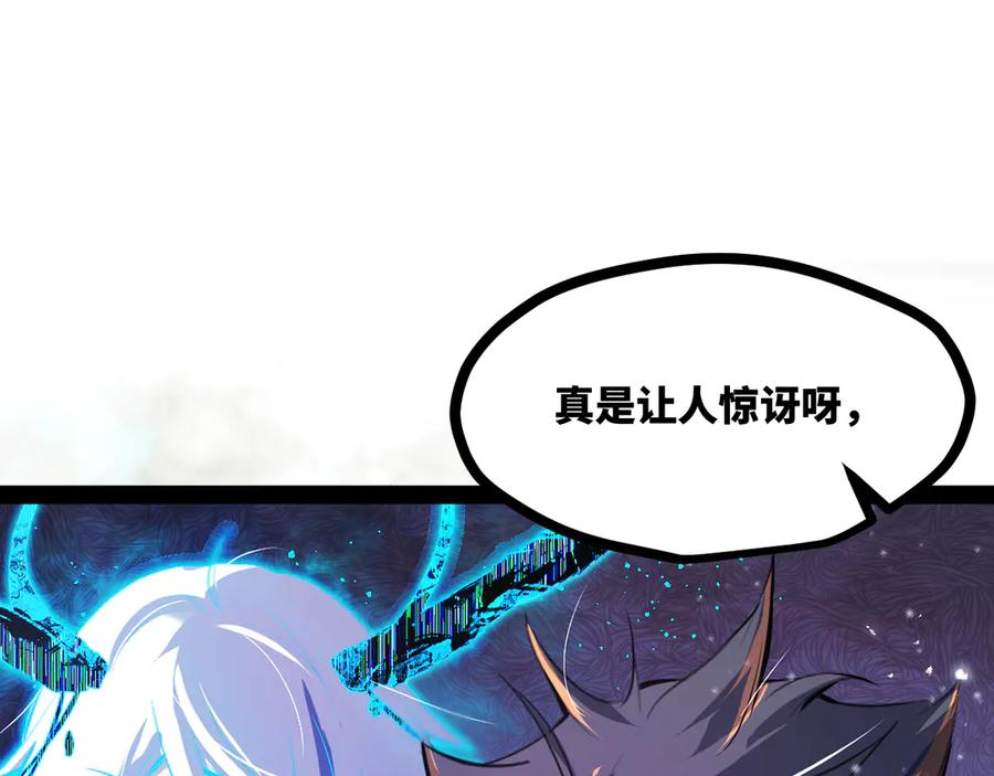 《返祖超进化》第十九章——人敌 第3页