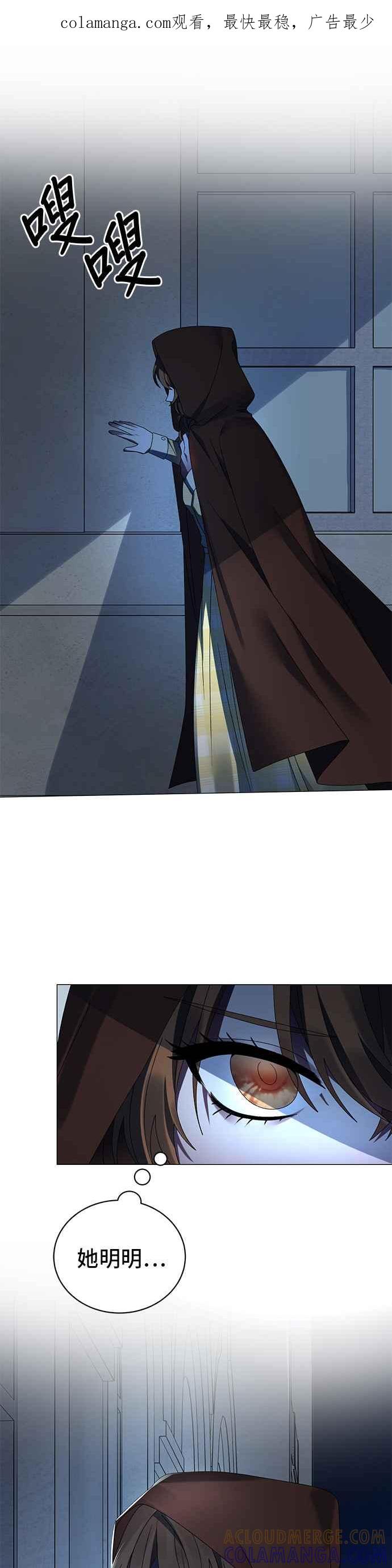 《恶女也能当上女主角》第19话 第1页