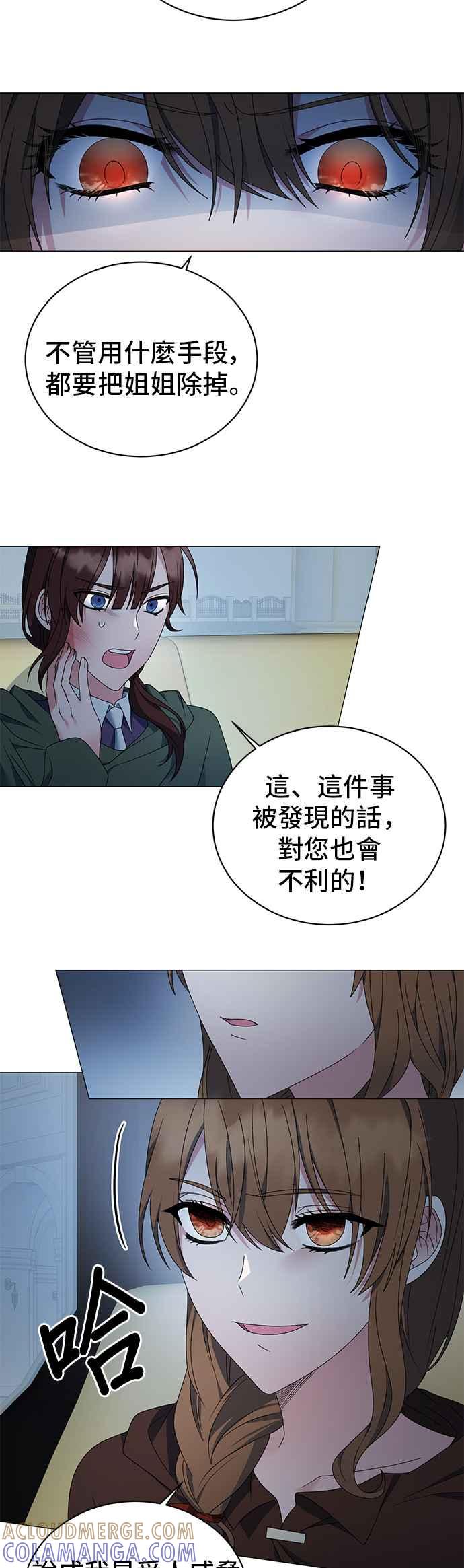 《恶女也能当上女主角》第19话 第9页