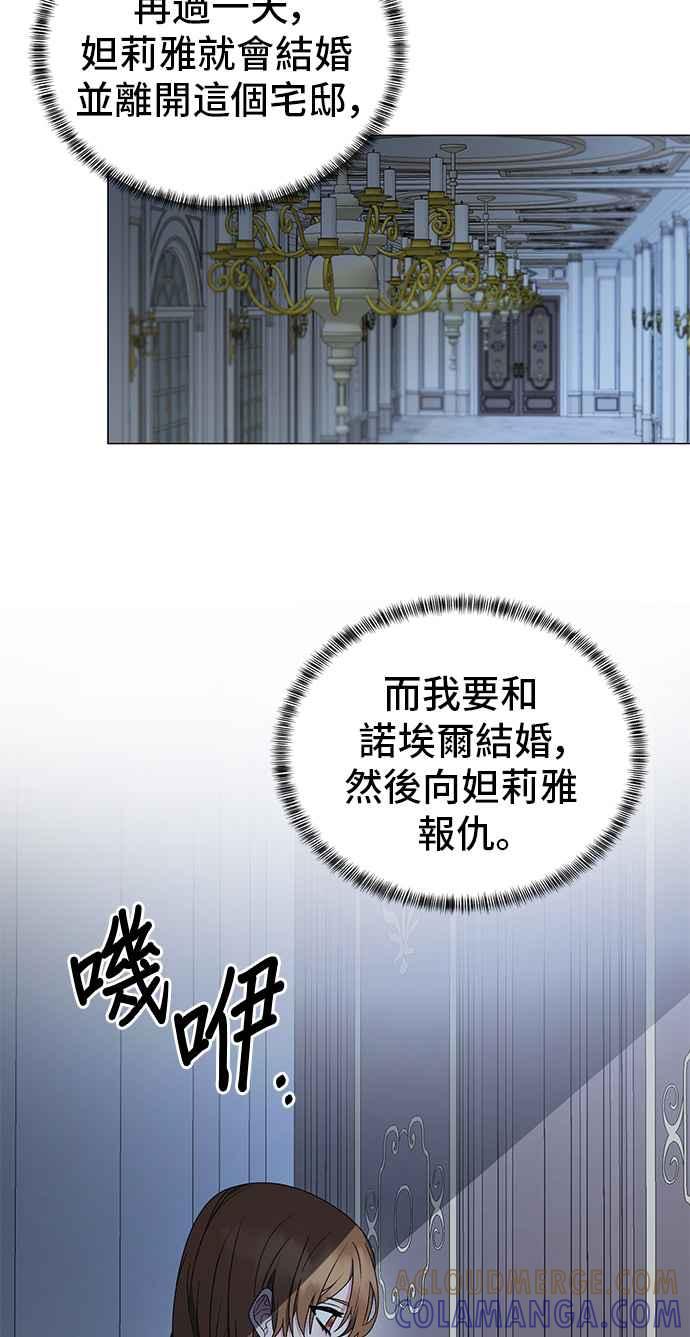 《恶女也能当上女主角》第19话 第13页