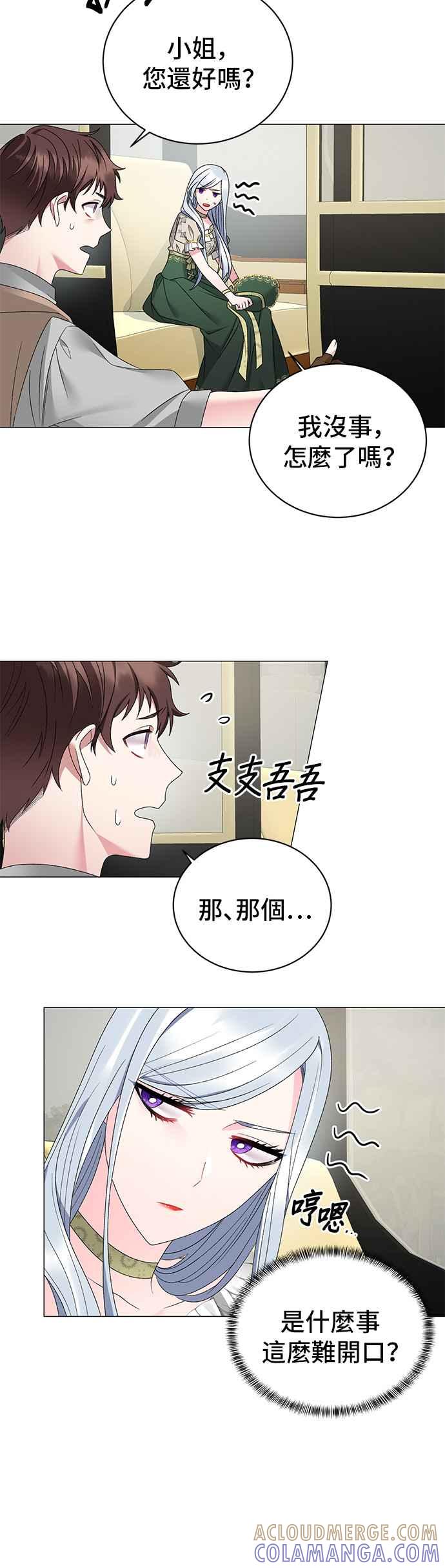 《恶女也能当上女主角》第19话 第25页