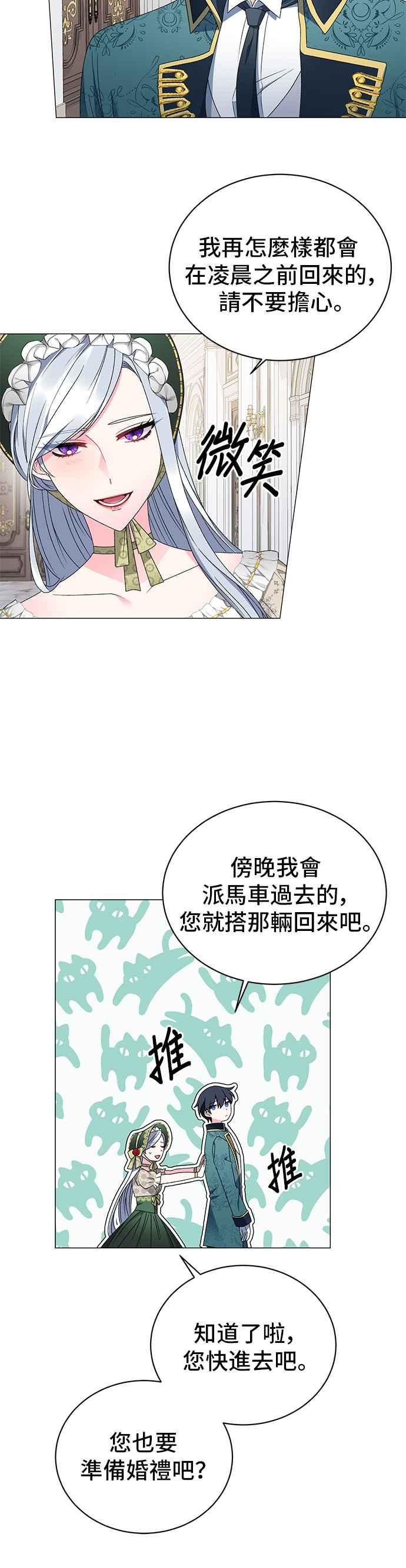 《恶女也能当上女主角》第19话 第20页