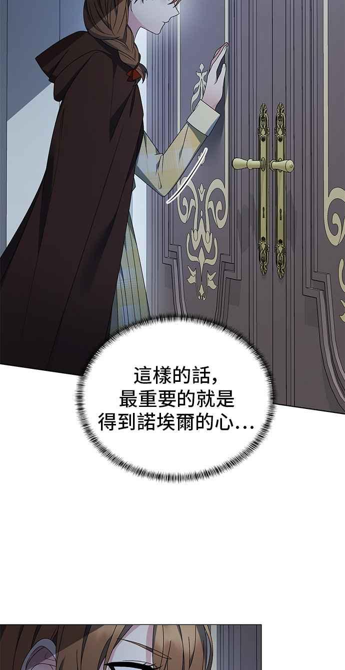 《恶女也能当上女主角》第19话 第14页