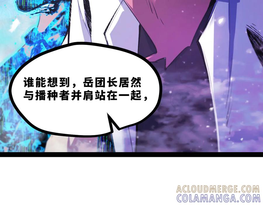 《返祖超进化》第十九章——人敌 第5页