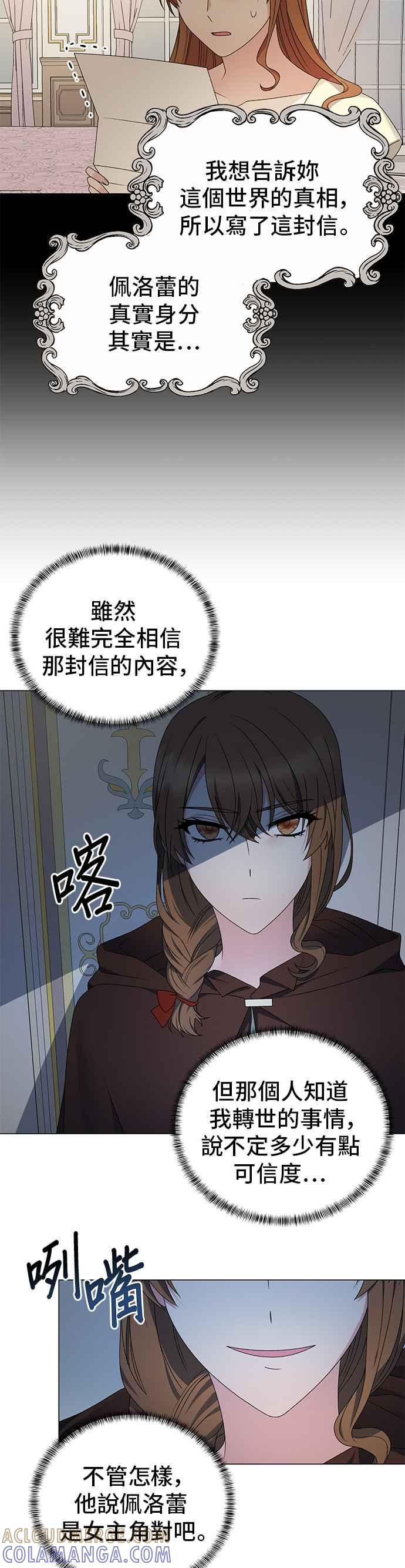 《恶女也能当上女主角》第19话 第17页