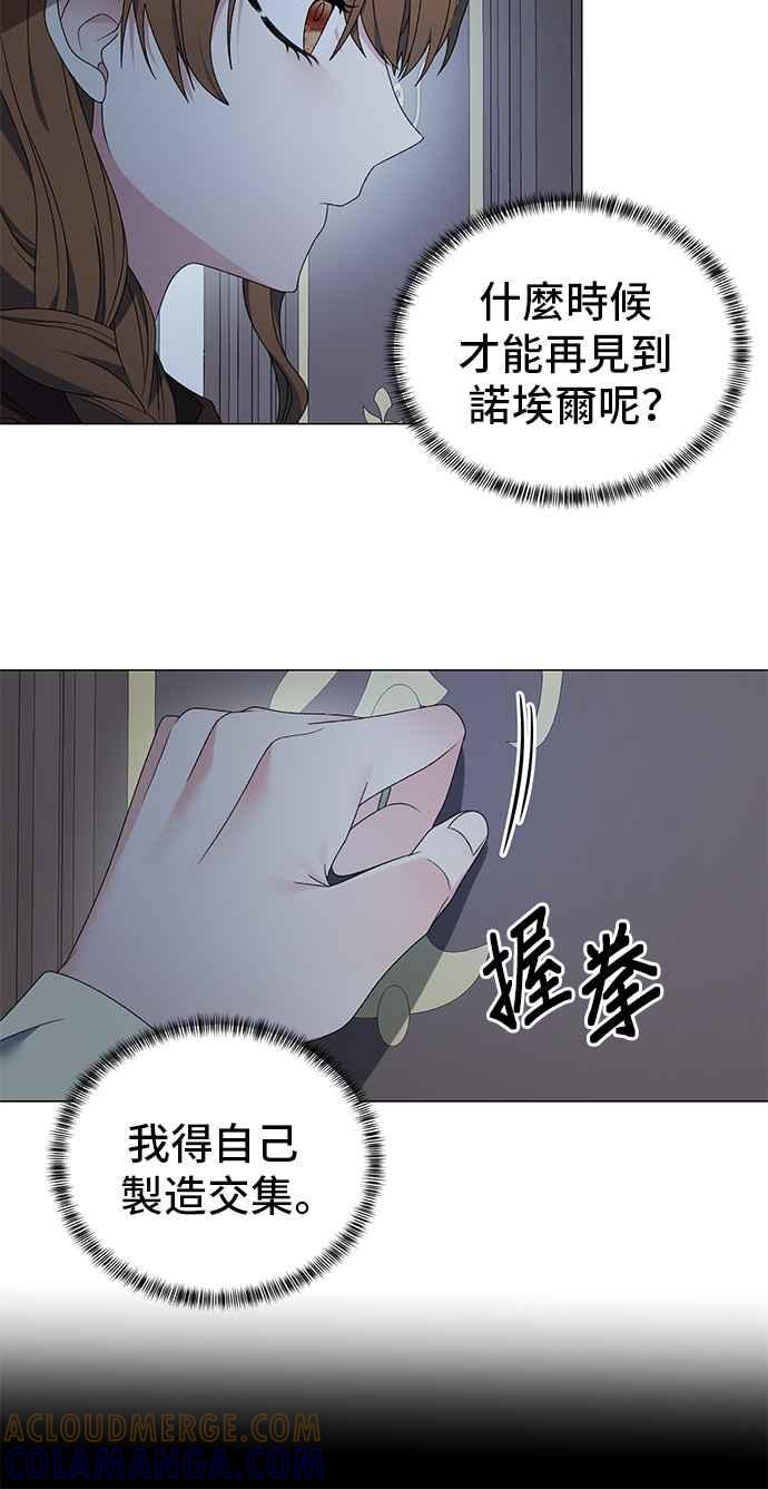 《恶女也能当上女主角》第19话 第15页