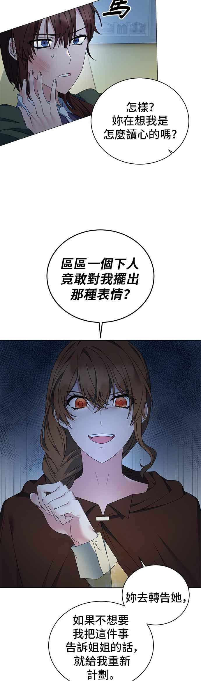 《恶女也能当上女主角》第19话 第8页