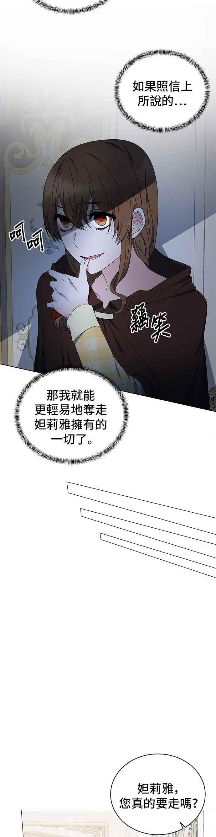 《恶女也能当上女主角》第19话 第18页