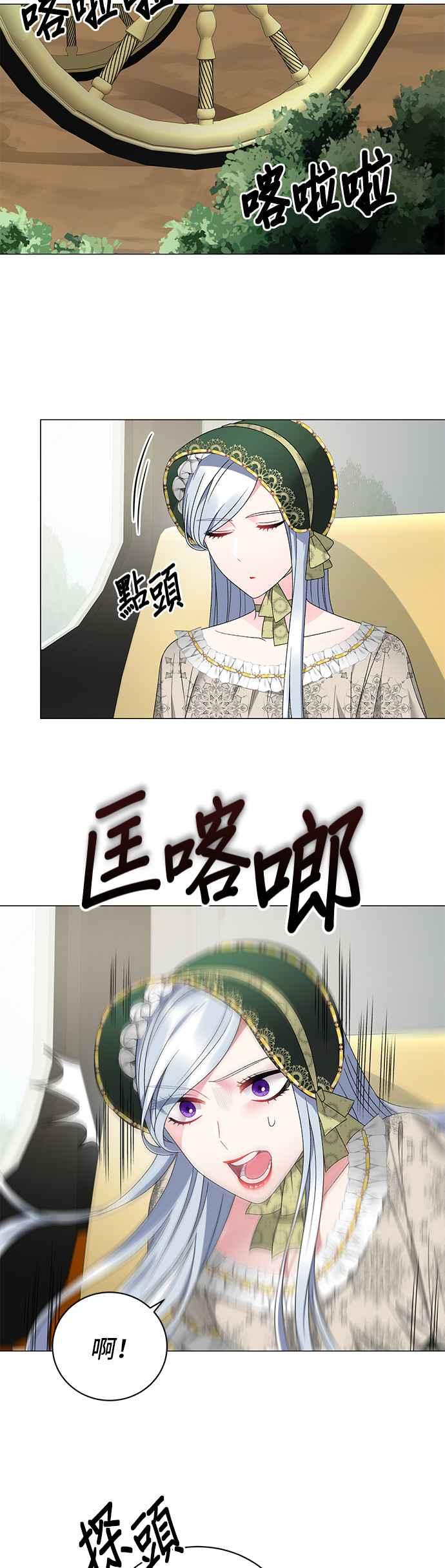 《恶女也能当上女主角》第19话 第24页