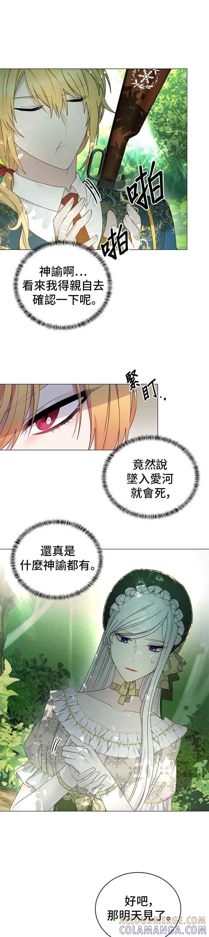 《恶女也能当上女主角》第20话 第17页