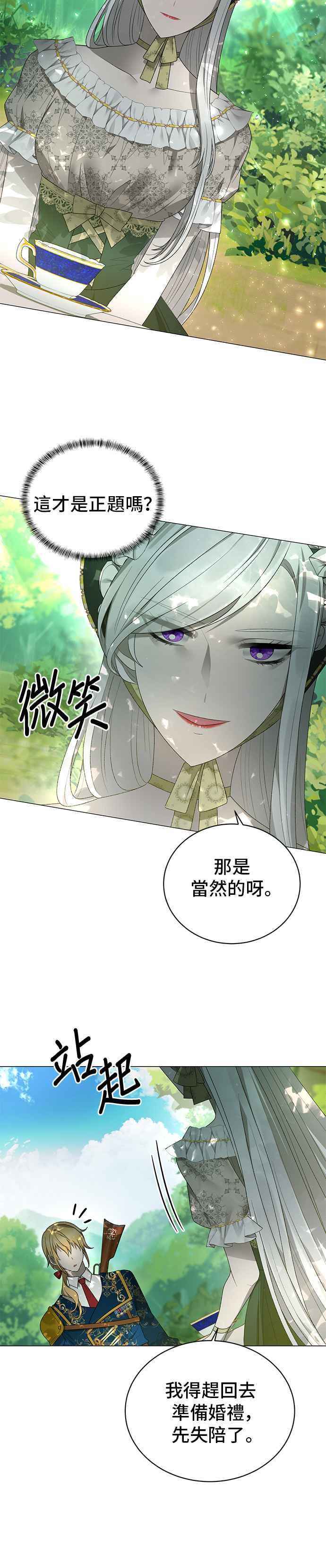 《恶女也能当上女主角》第20话 第12页
