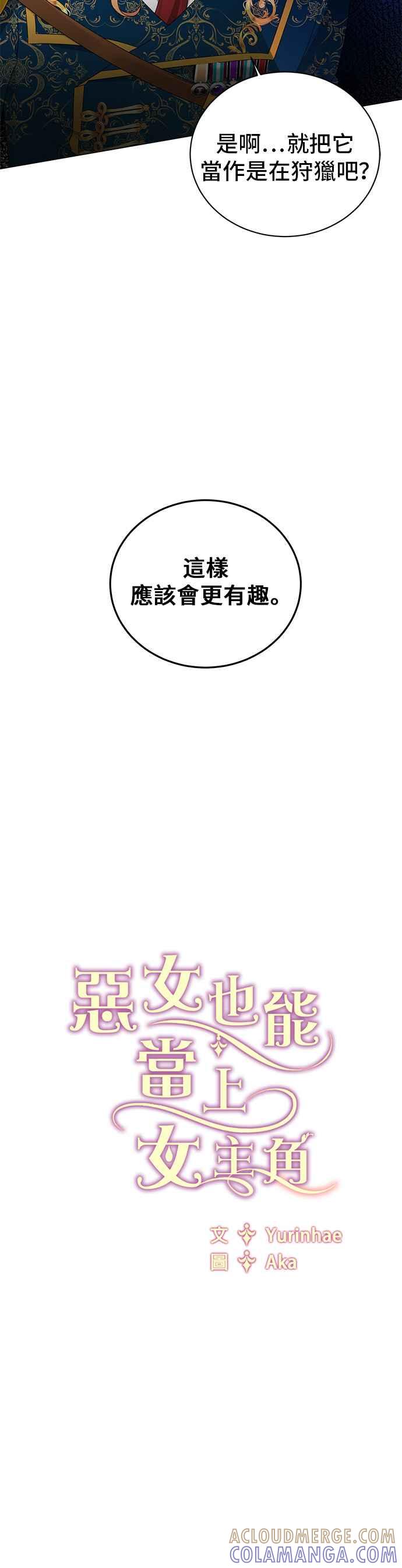 《恶女也能当上女主角》第20话 第23页